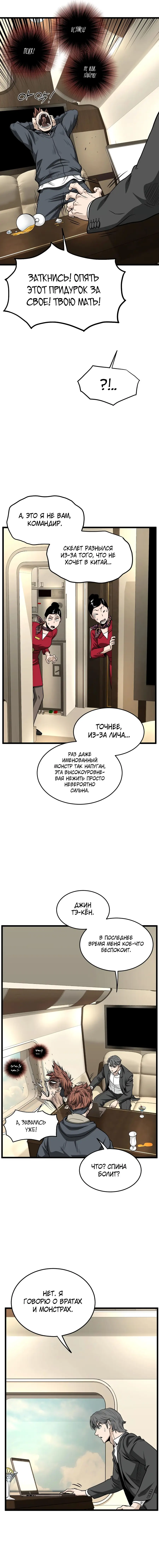 Страница 19 главы 204 манги Логин Мурим / Log-In Murim