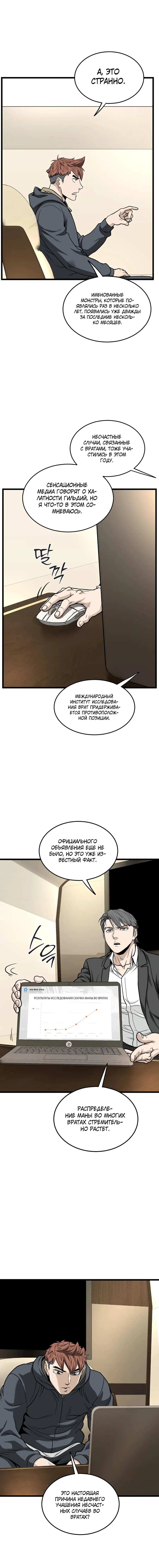 Страница 20 главы 204 манги Логин Мурим / Log-In Murim