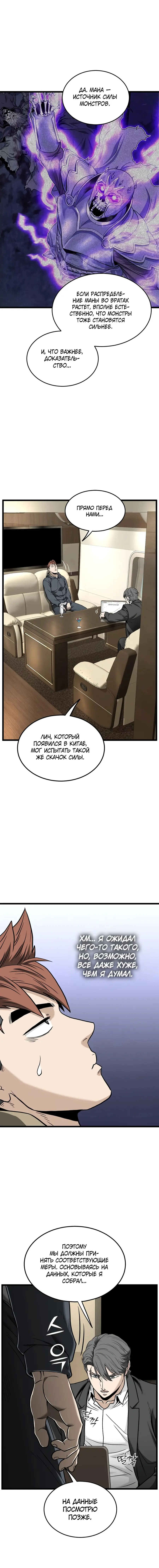 Страница 21 главы 204 манги Логин Мурим / Log-In Murim
