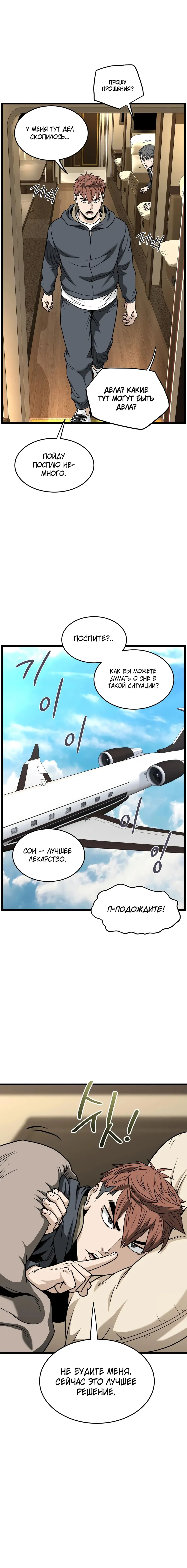 Страница 22 главы 204 манги Логин Мурим / Log-In Murim