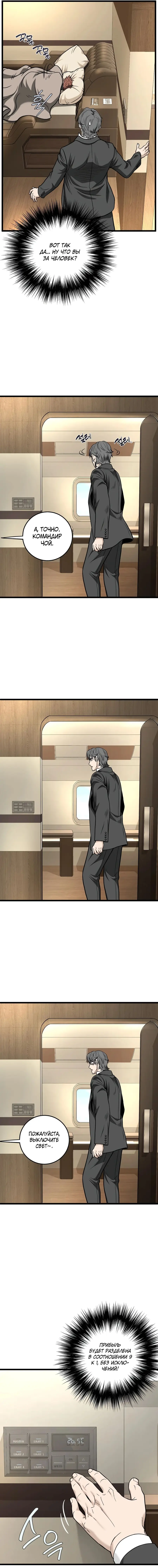 Страница 23 главы 204 манги Логин Мурим / Log-In Murim