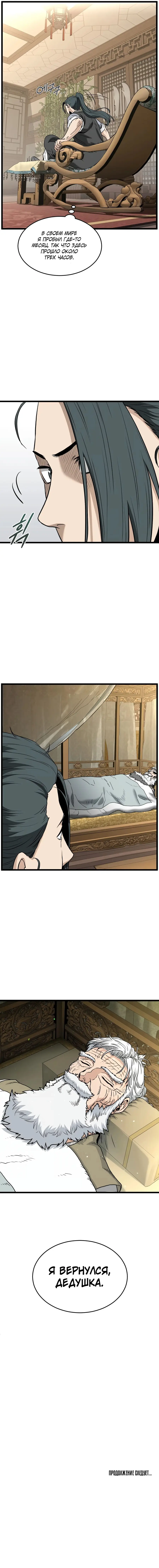 Страница 25 главы 204 манги Логин Мурим / Log-In Murim