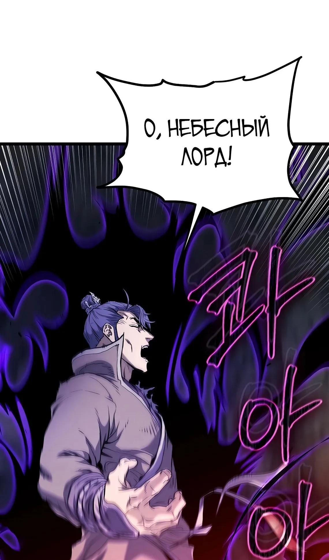 Страница 23 главы 230 манги Логин Мурим / Log-In Murim