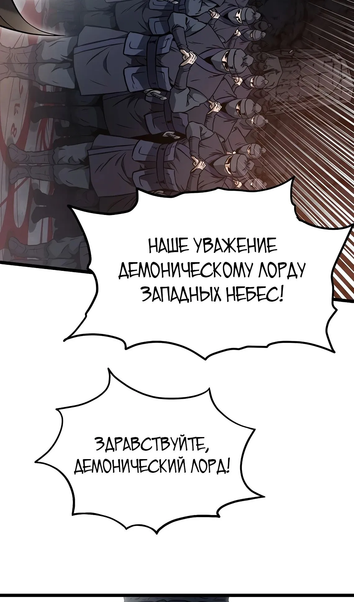 Страница 30 главы 230 манги Логин Мурим / Log-In Murim