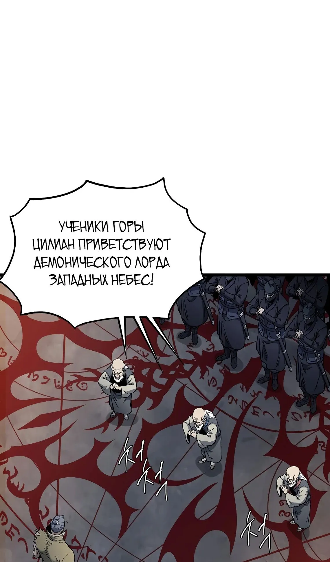 Страница 32 главы 230 манги Логин Мурим / Log-In Murim