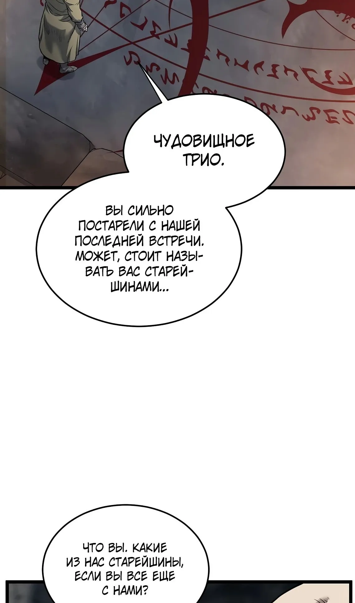 Страница 33 главы 230 манги Логин Мурим / Log-In Murim
