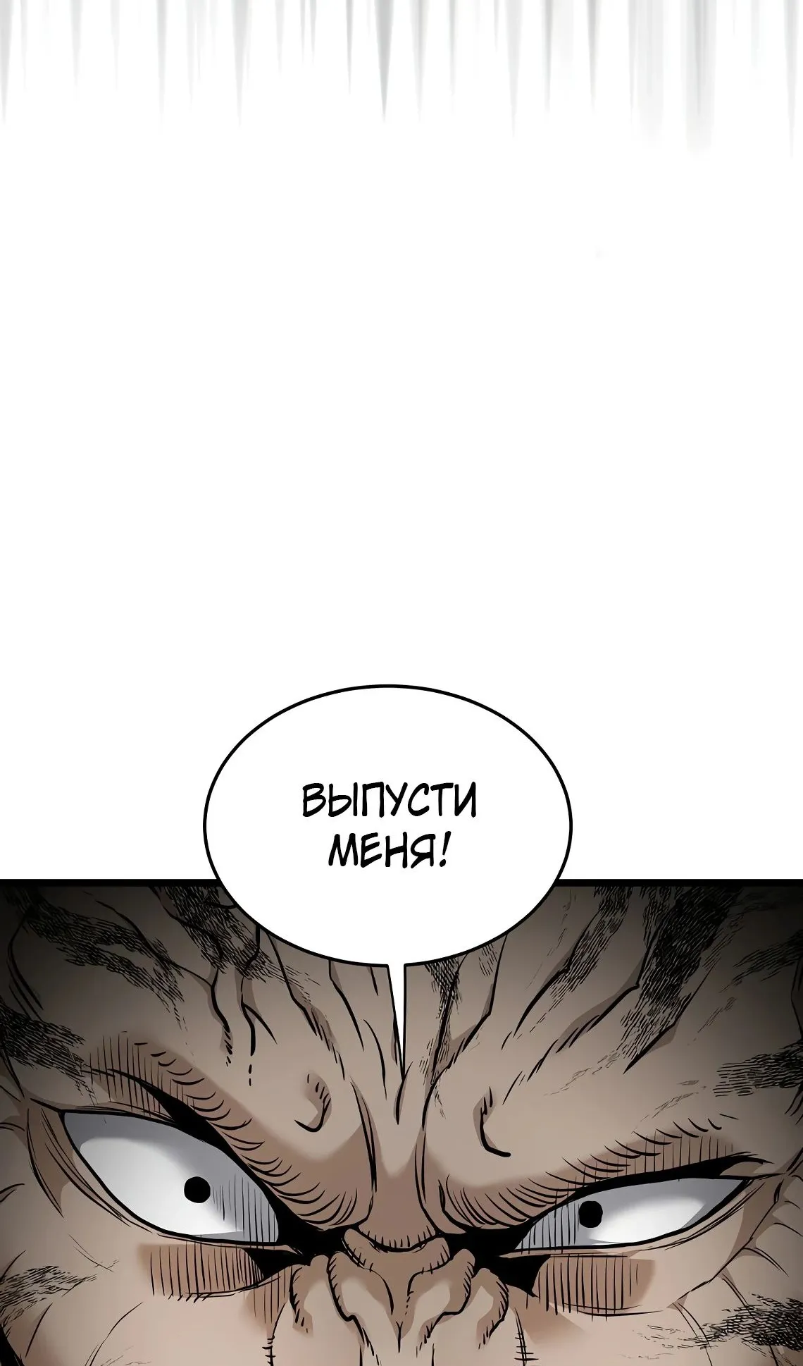 Страница 77 главы 230 манги Логин Мурим / Log-In Murim