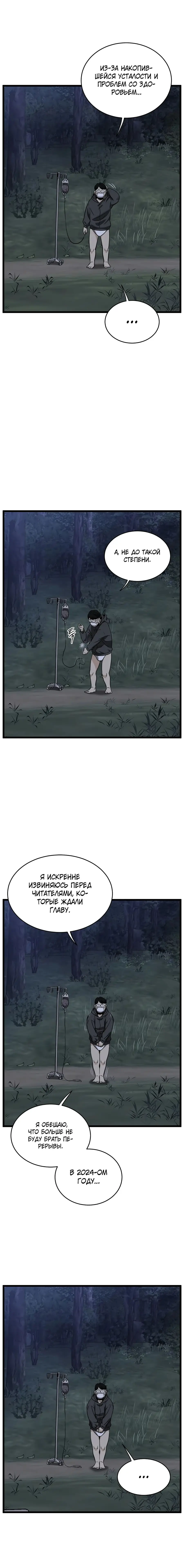 Страница 5 главы 206.5 манги Логин Мурим / Log-In Murim