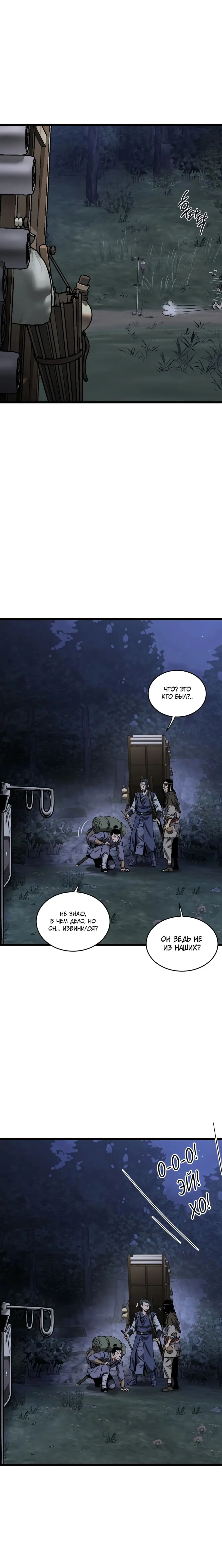 Страница 6 главы 206.5 манги Логин Мурим / Log-In Murim