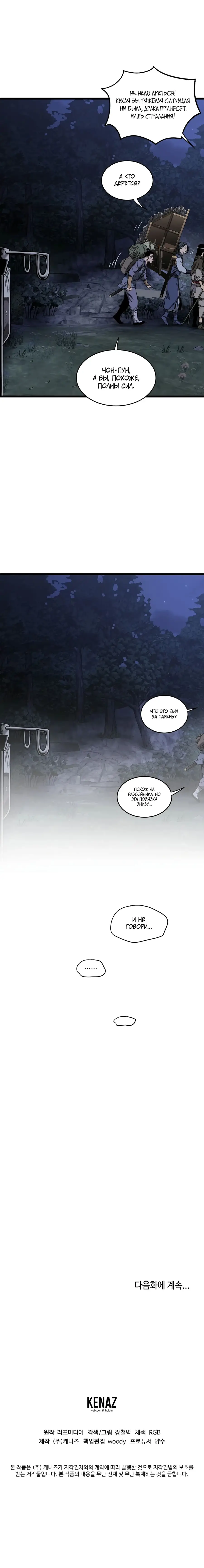 Страница 7 главы 206.5 манги Логин Мурим / Log-In Murim