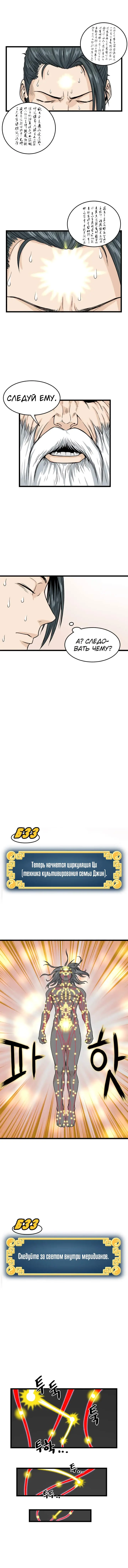 Страница 8 главы 5 манги Логин Мурим / Log-In Murim