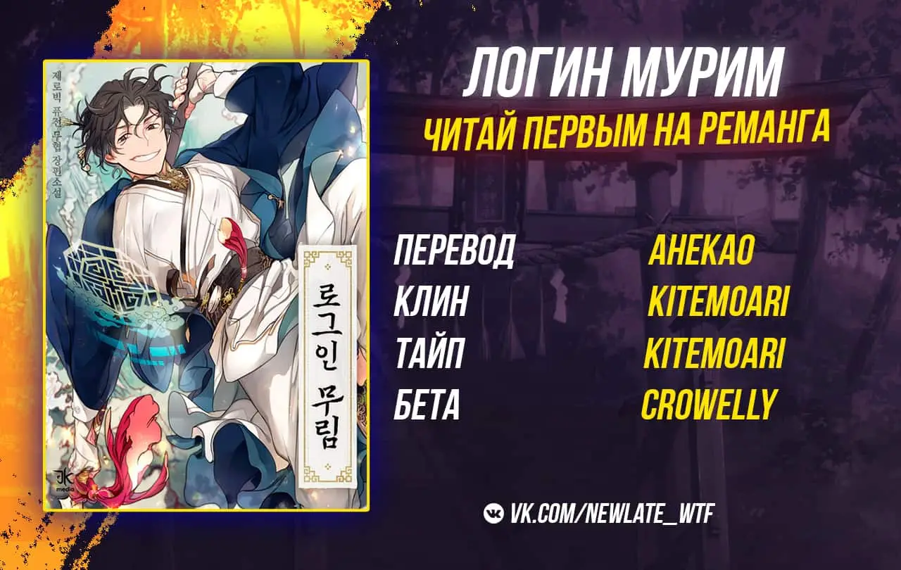 Страница 10 главы 5 манги Логин Мурим / Log-In Murim