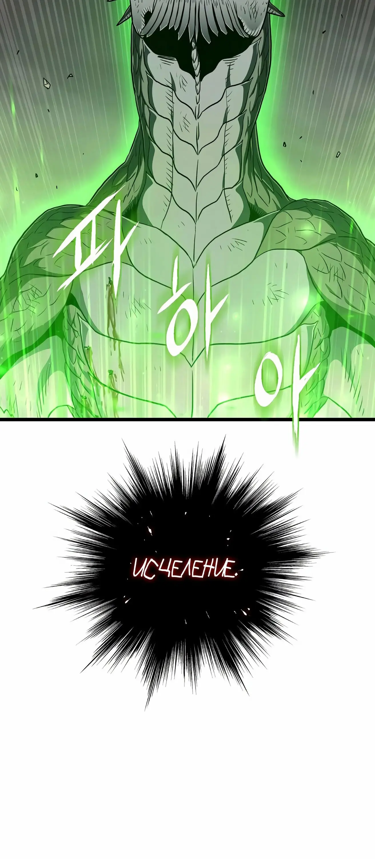 Страница 4 главы 145 манги Логин Мурим / Log-In Murim