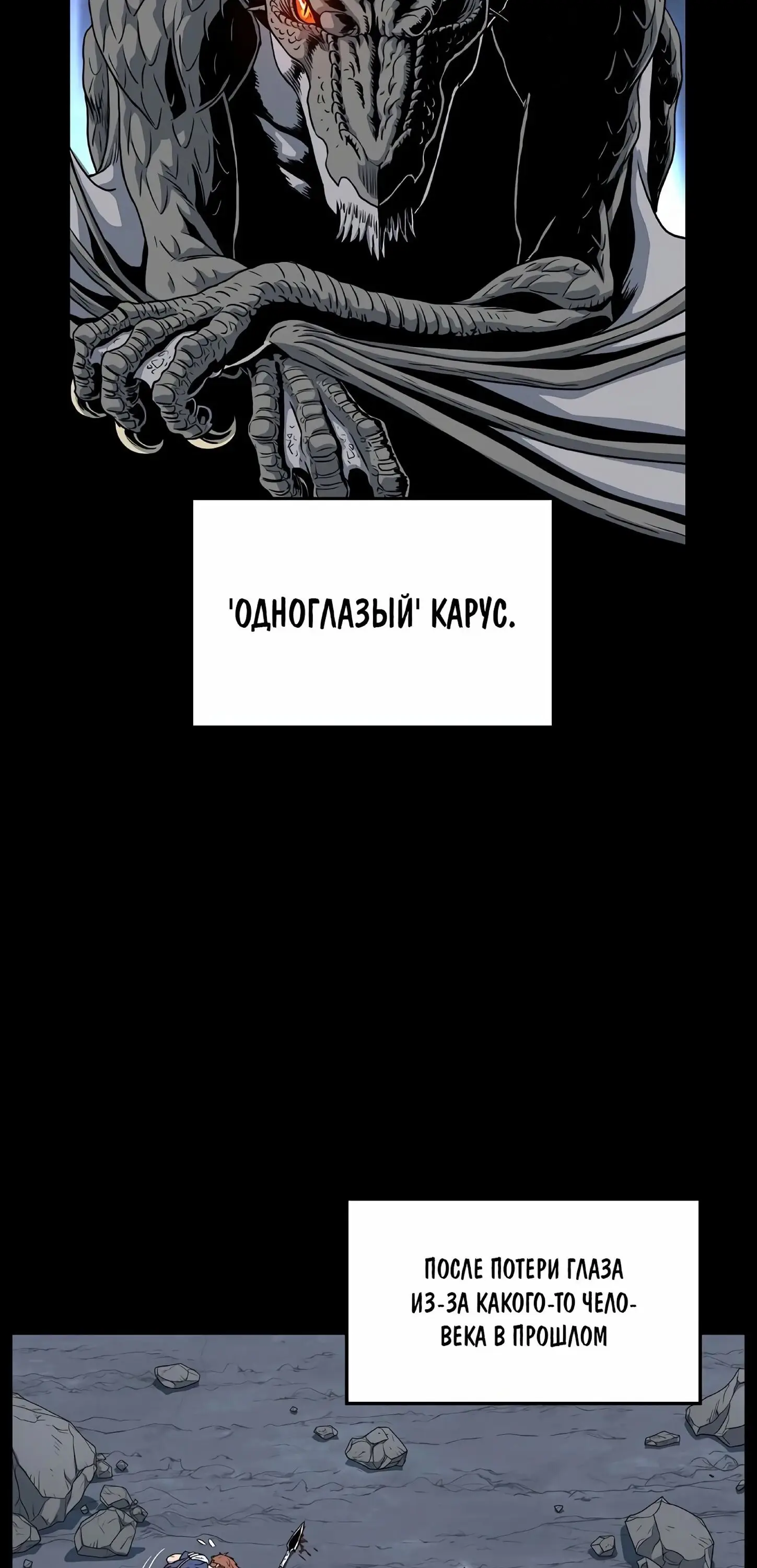 Страница 6 главы 145 манги Логин Мурим / Log-In Murim