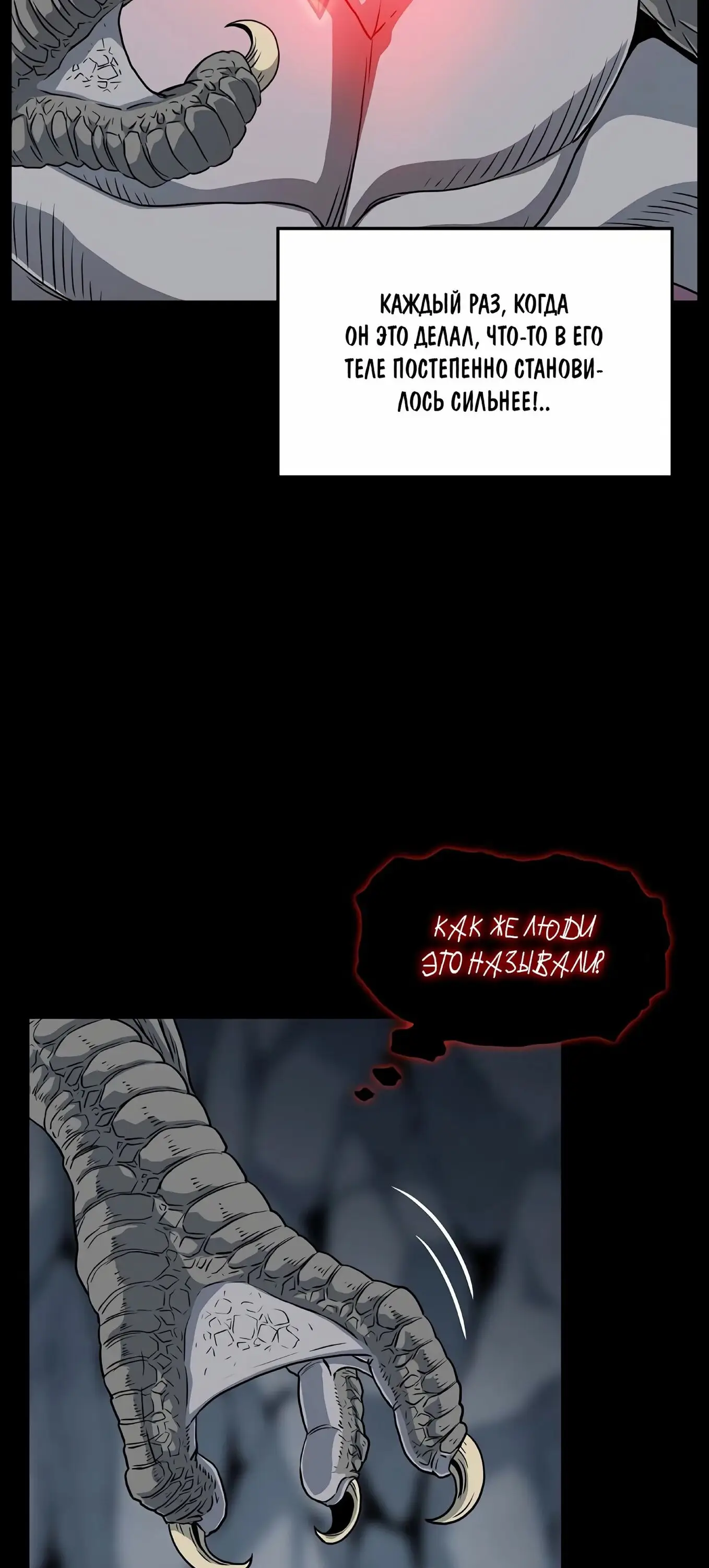 Страница 11 главы 145 манги Логин Мурим / Log-In Murim