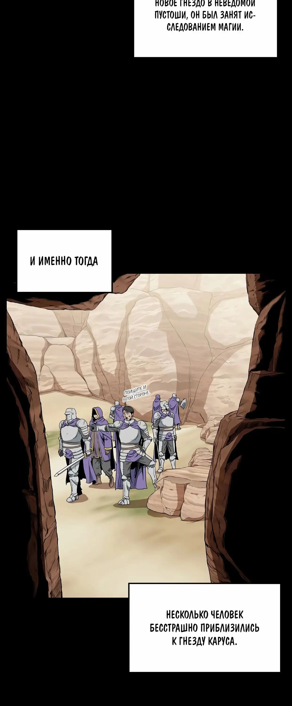 Страница 16 главы 145 манги Логин Мурим / Log-In Murim