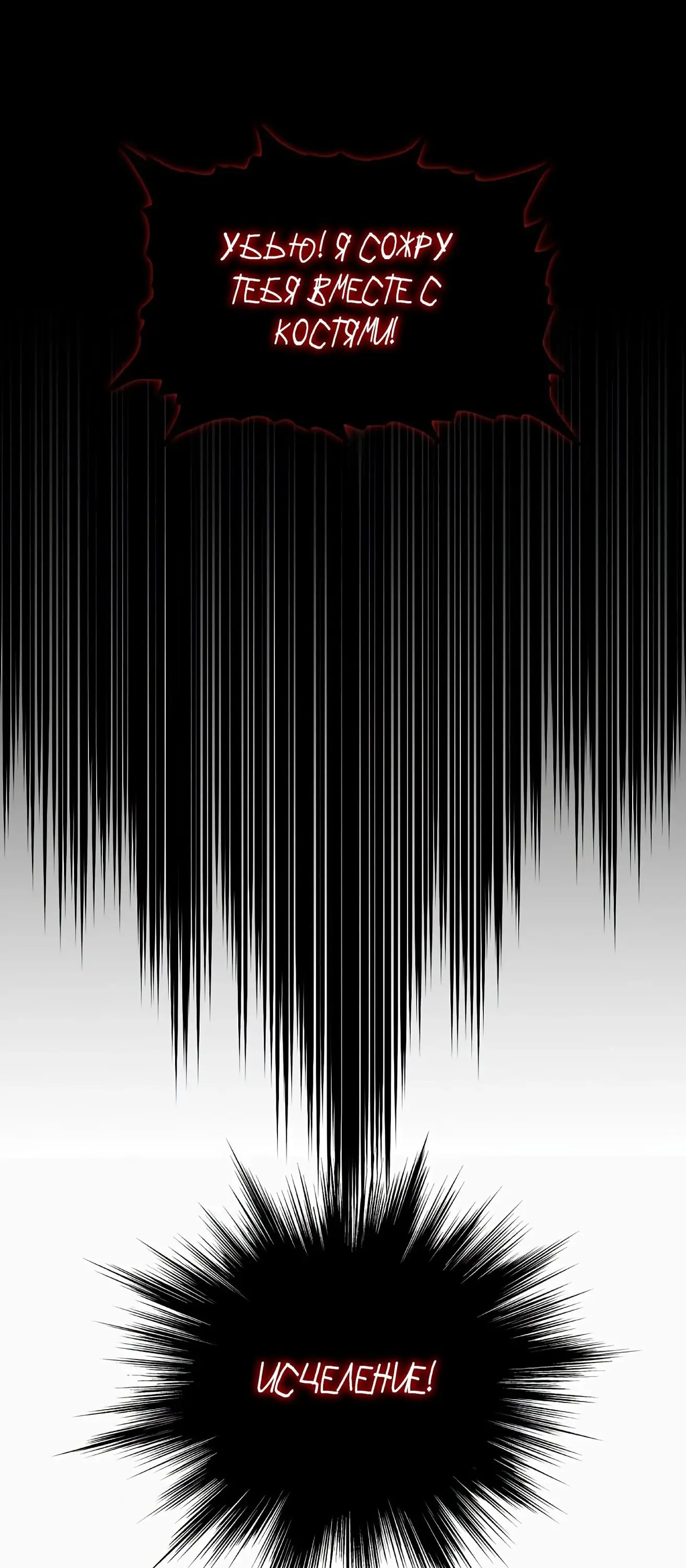 Страница 18 главы 145 манги Логин Мурим / Log-In Murim