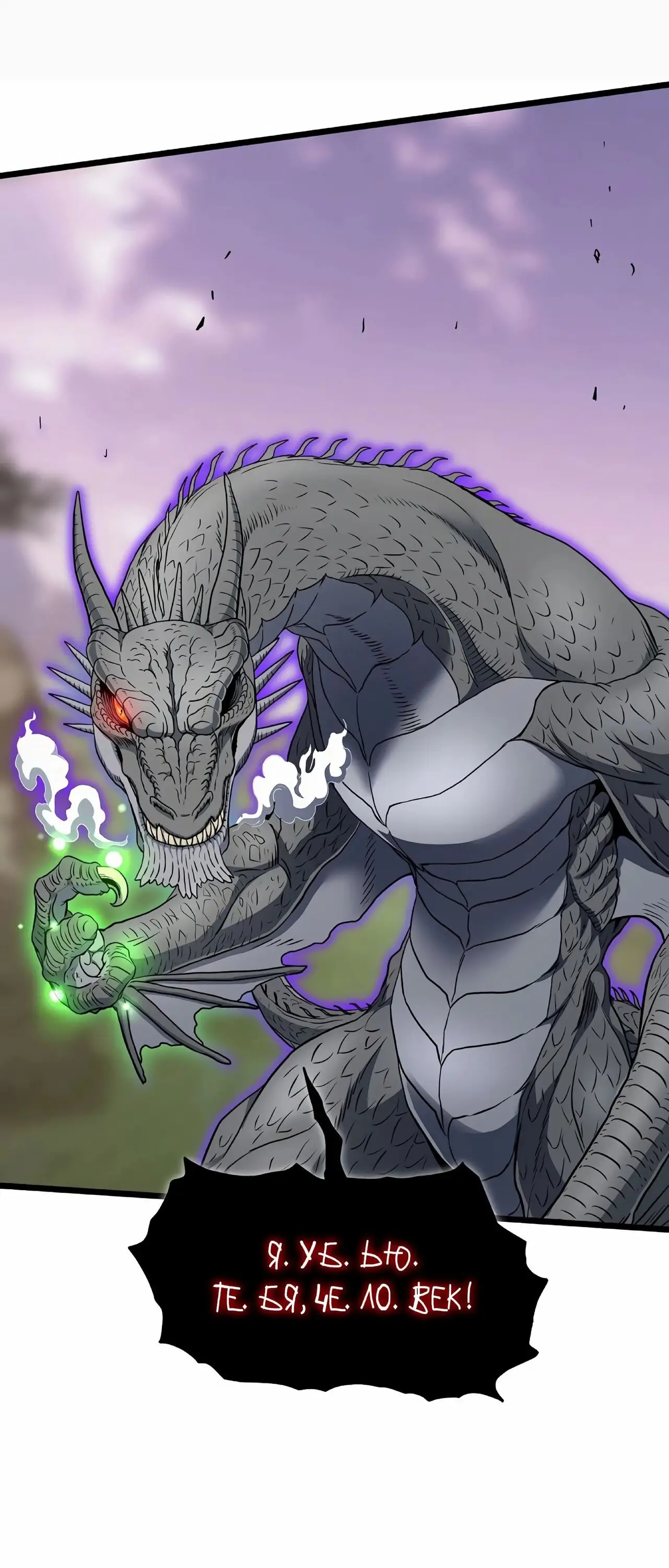 Страница 22 главы 145 манги Логин Мурим / Log-In Murim