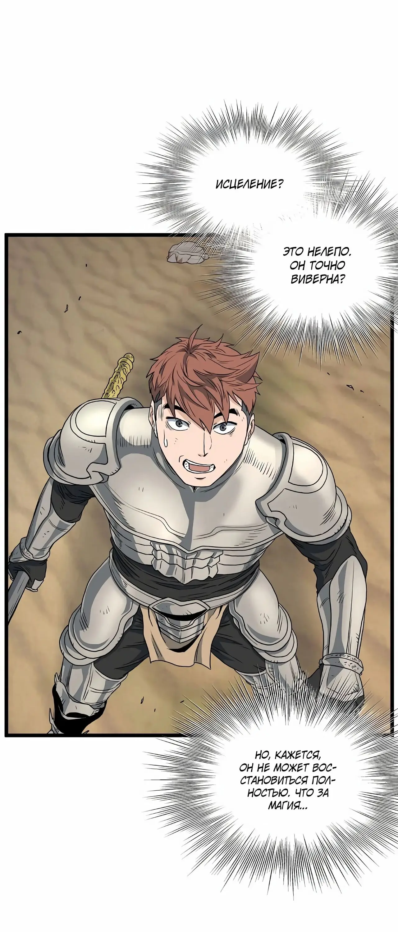 Страница 24 главы 145 манги Логин Мурим / Log-In Murim