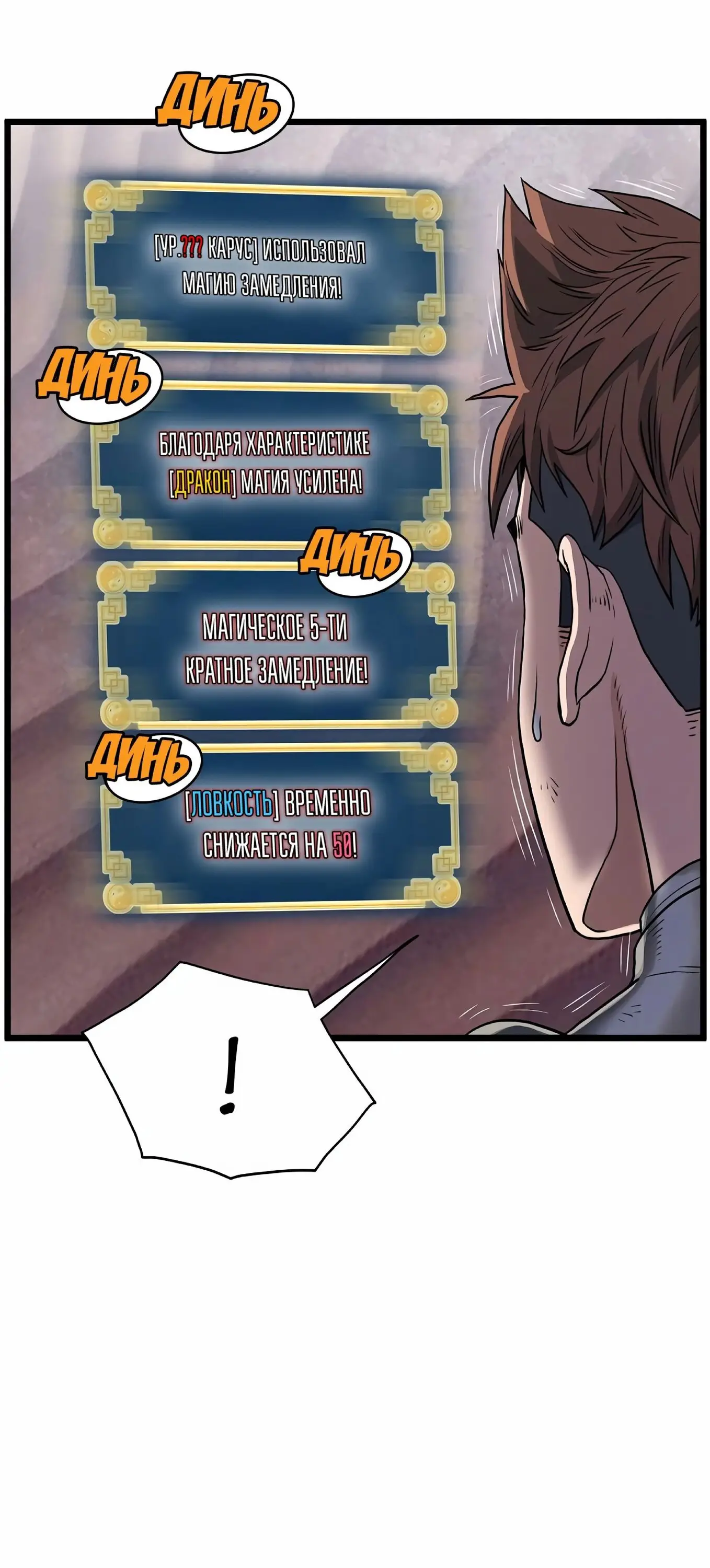 Страница 27 главы 145 манги Логин Мурим / Log-In Murim