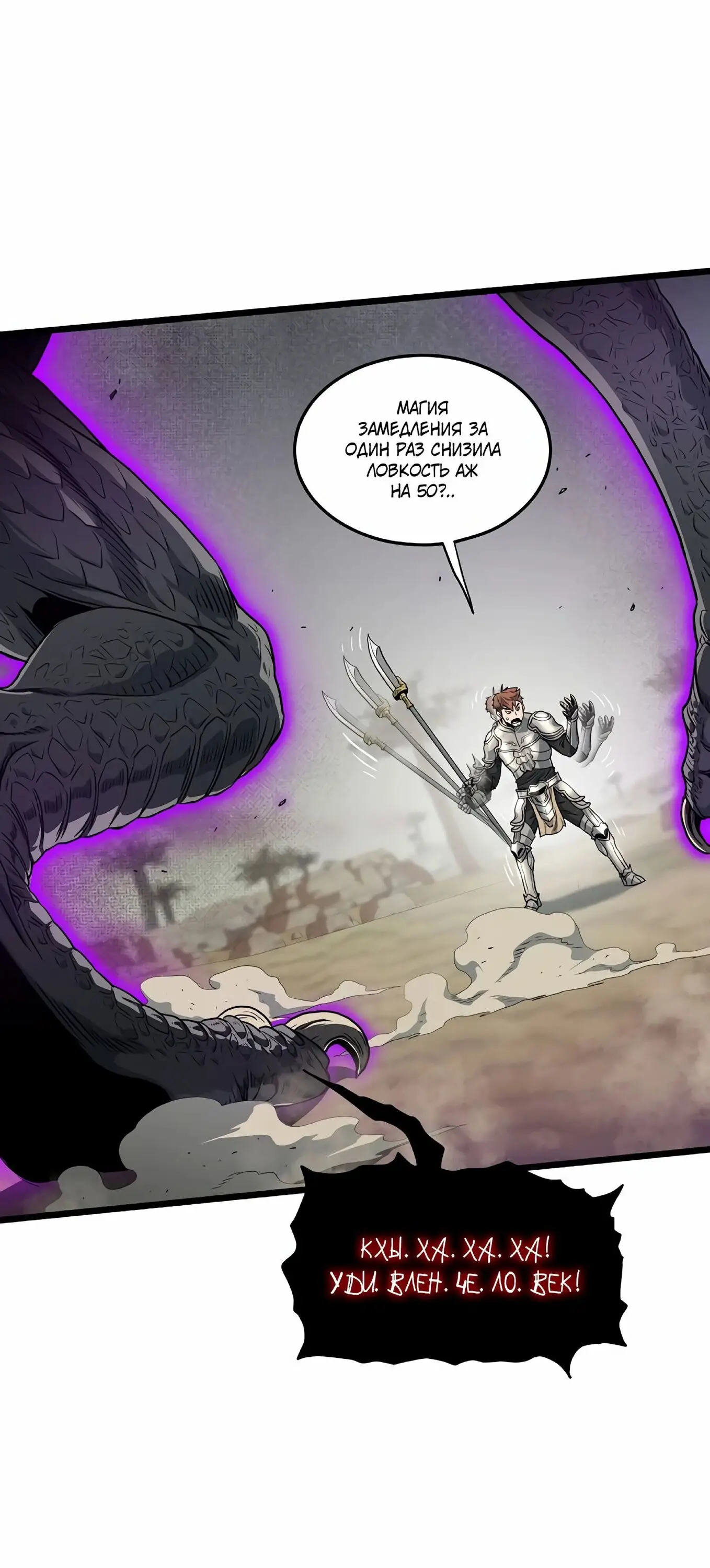 Страница 28 главы 145 манги Логин Мурим / Log-In Murim