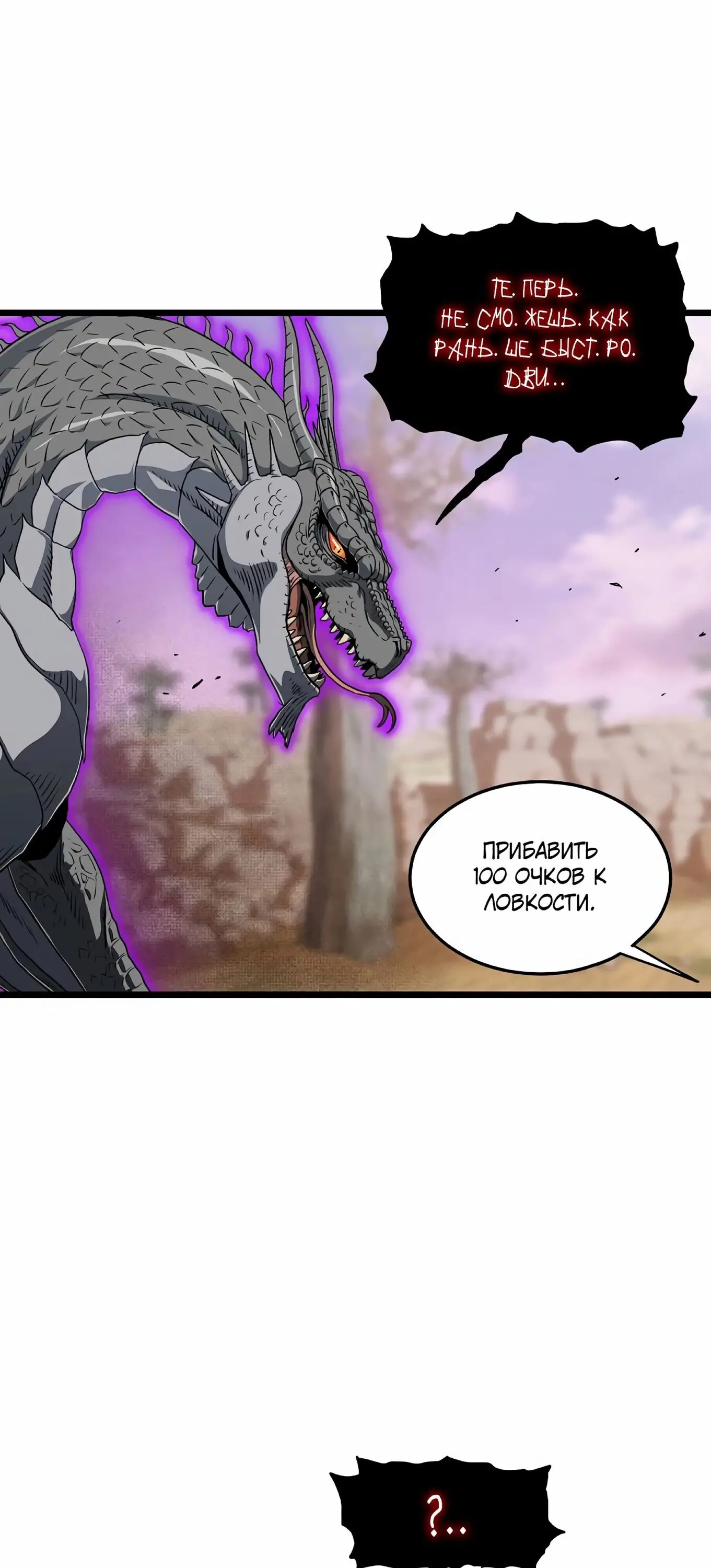 Страница 29 главы 145 манги Логин Мурим / Log-In Murim