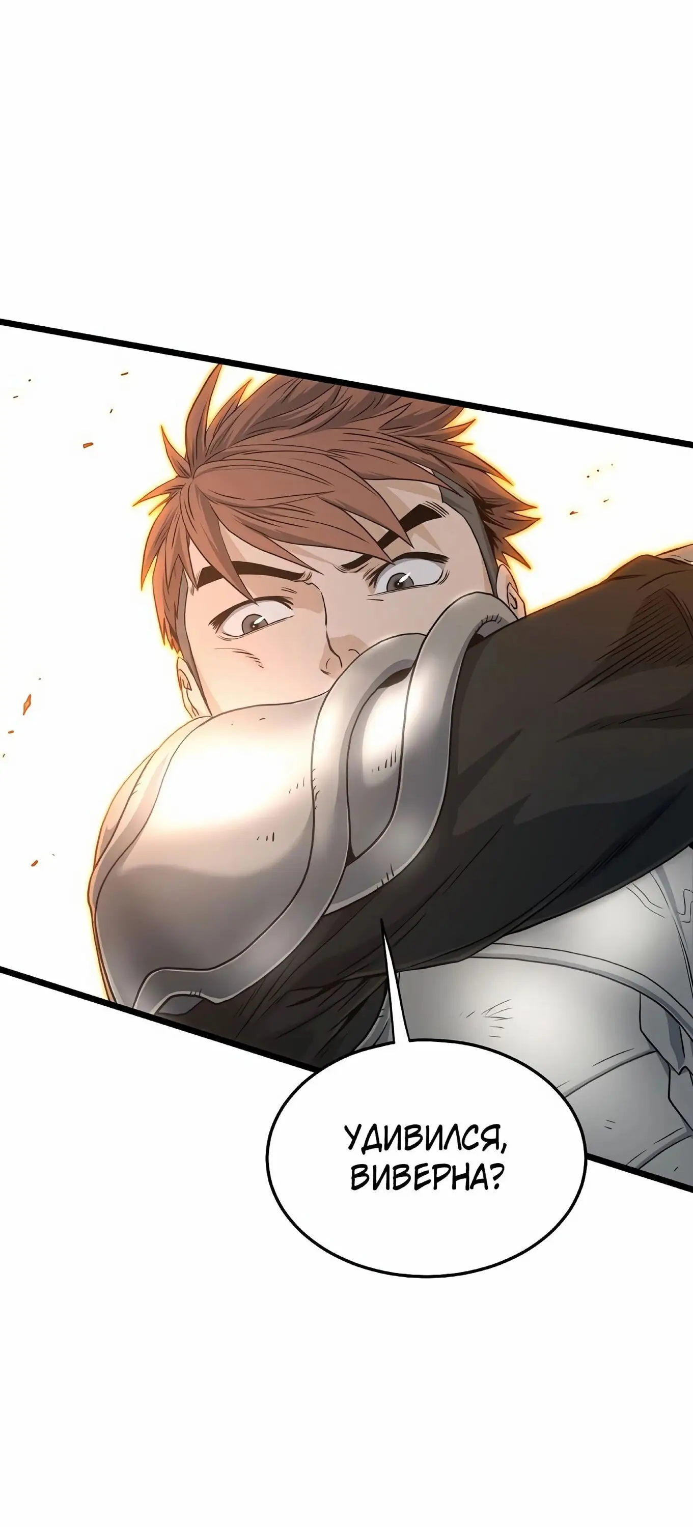 Страница 31 главы 145 манги Логин Мурим / Log-In Murim