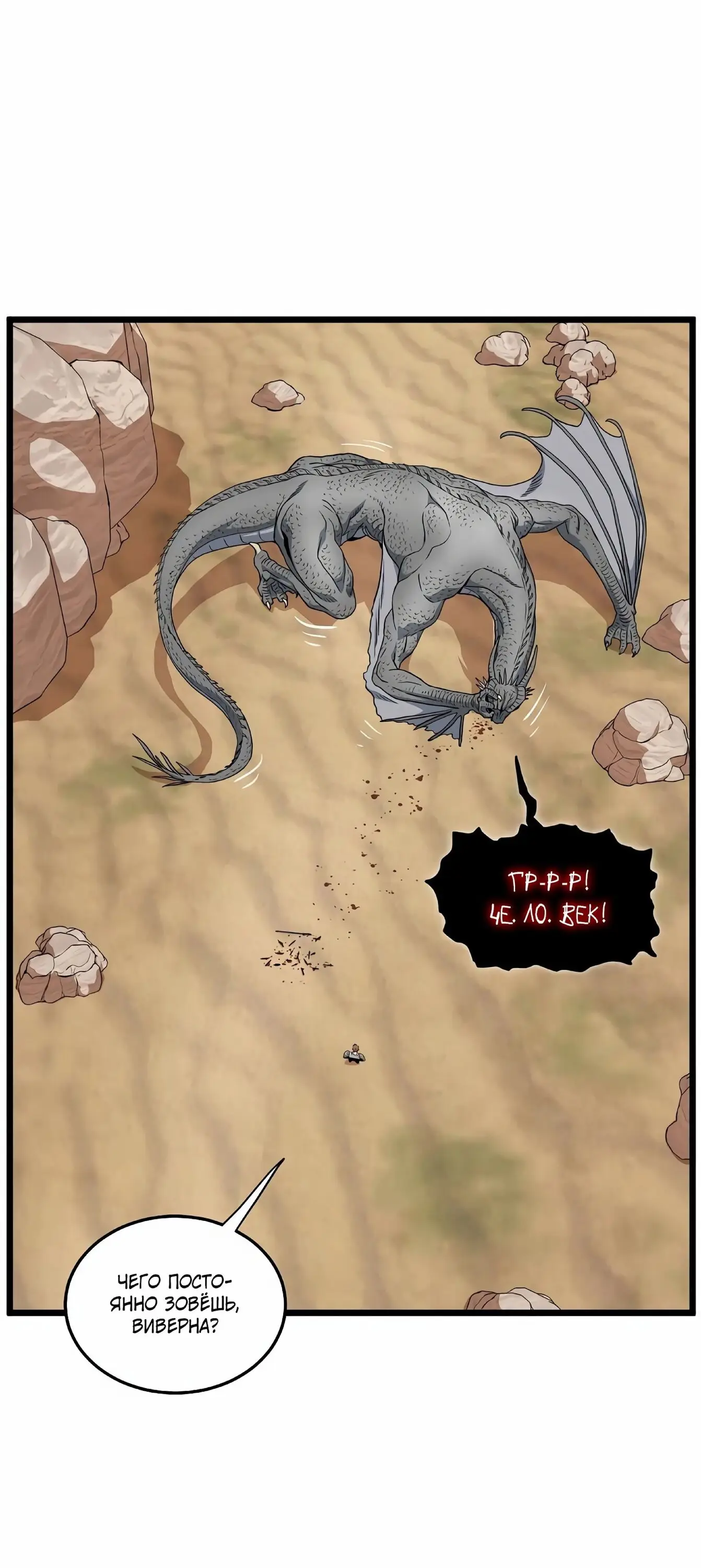 Страница 35 главы 145 манги Логин Мурим / Log-In Murim