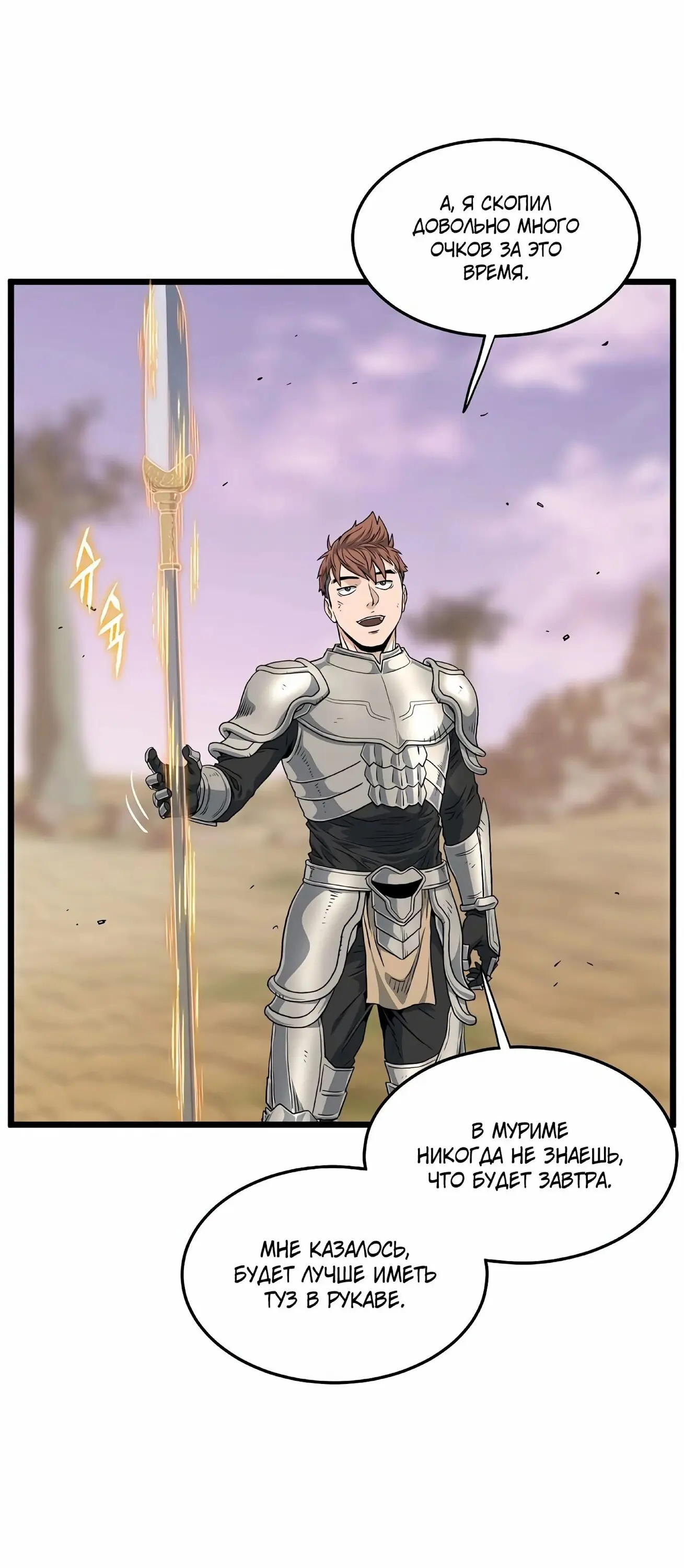 Страница 37 главы 145 манги Логин Мурим / Log-In Murim