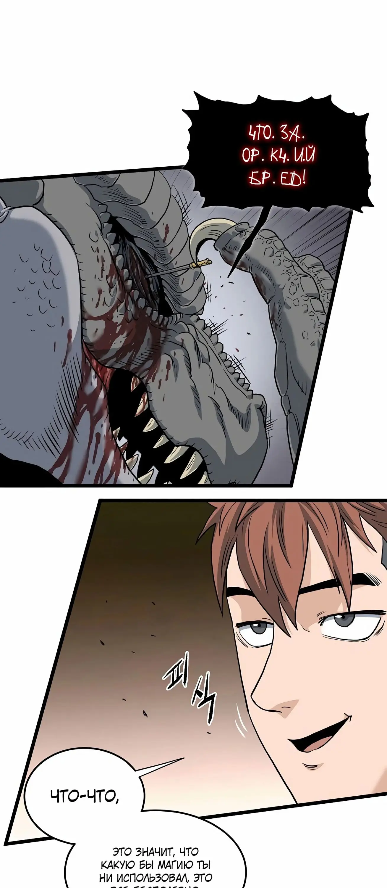 Страница 38 главы 145 манги Логин Мурим / Log-In Murim