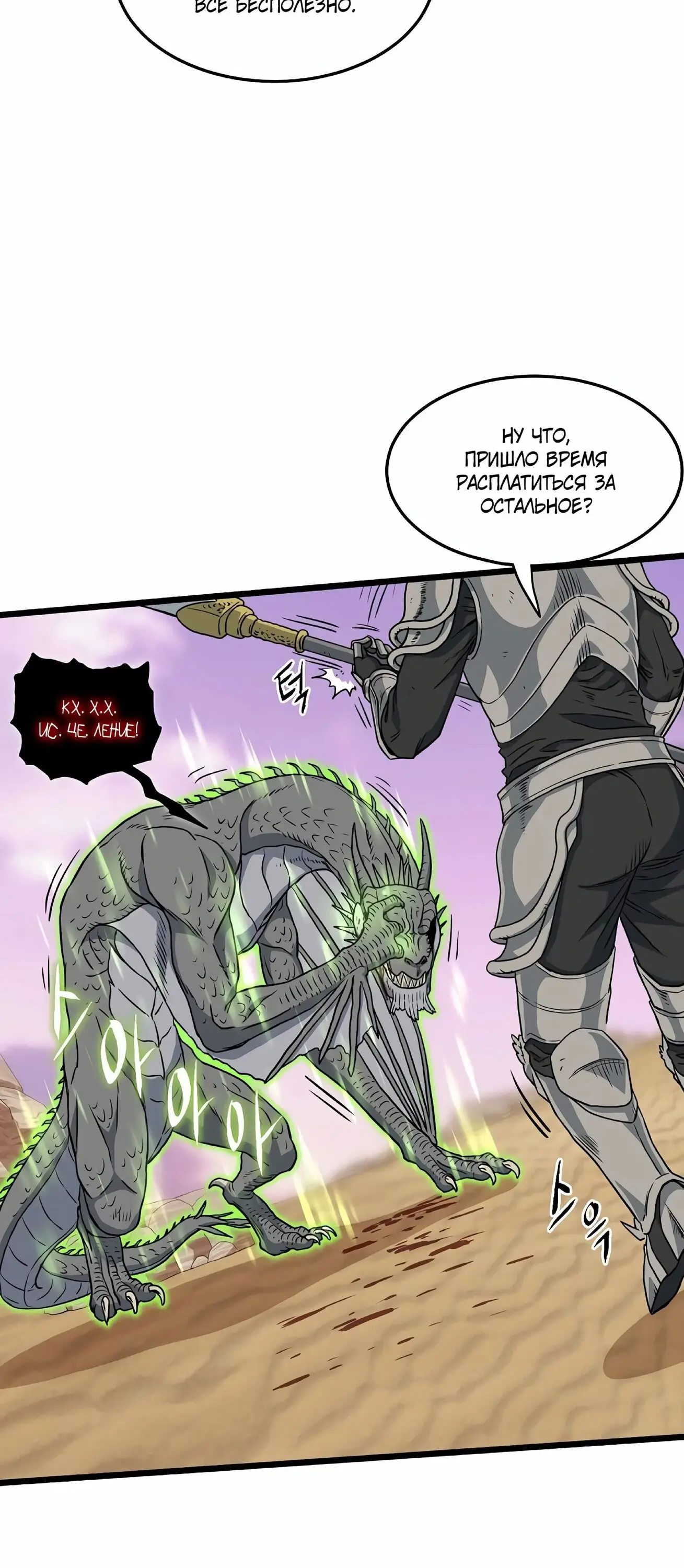 Страница 39 главы 145 манги Логин Мурим / Log-In Murim