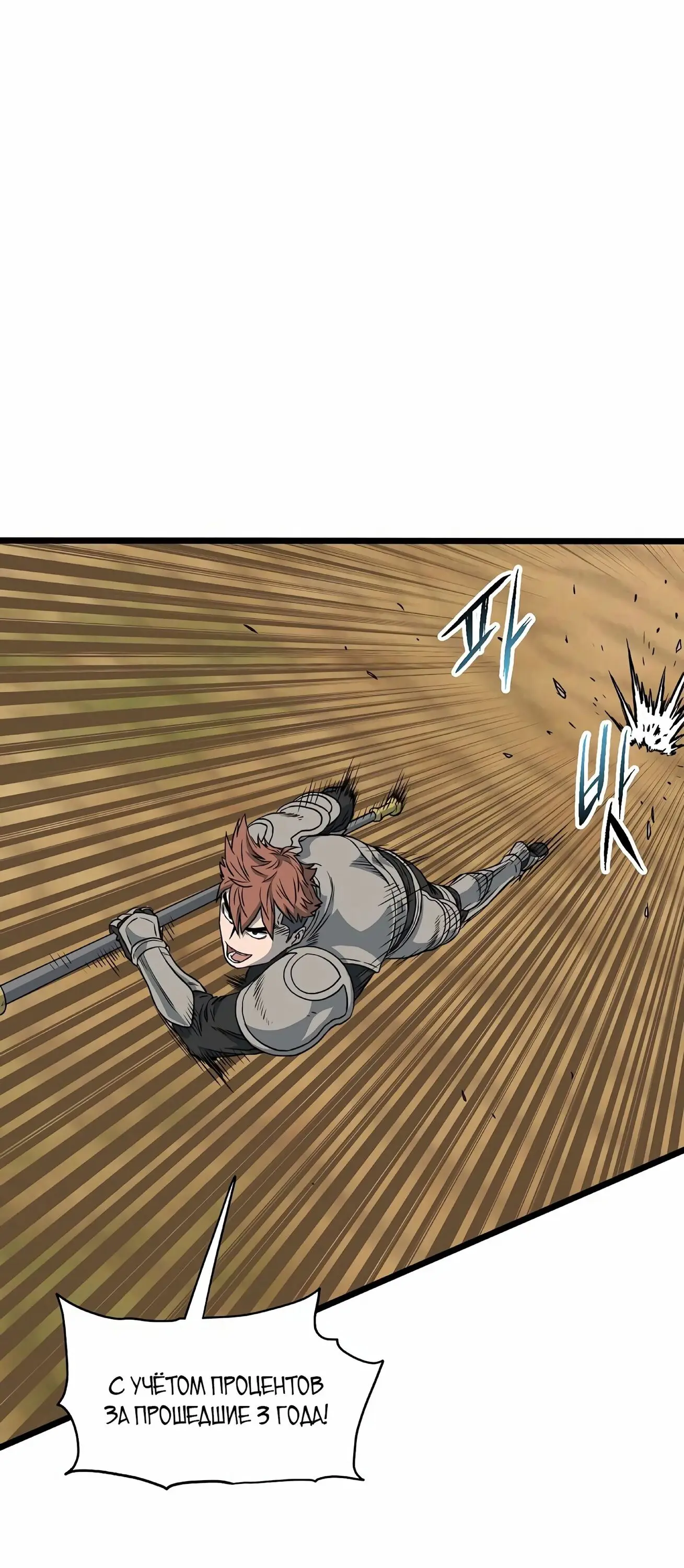 Страница 40 главы 145 манги Логин Мурим / Log-In Murim