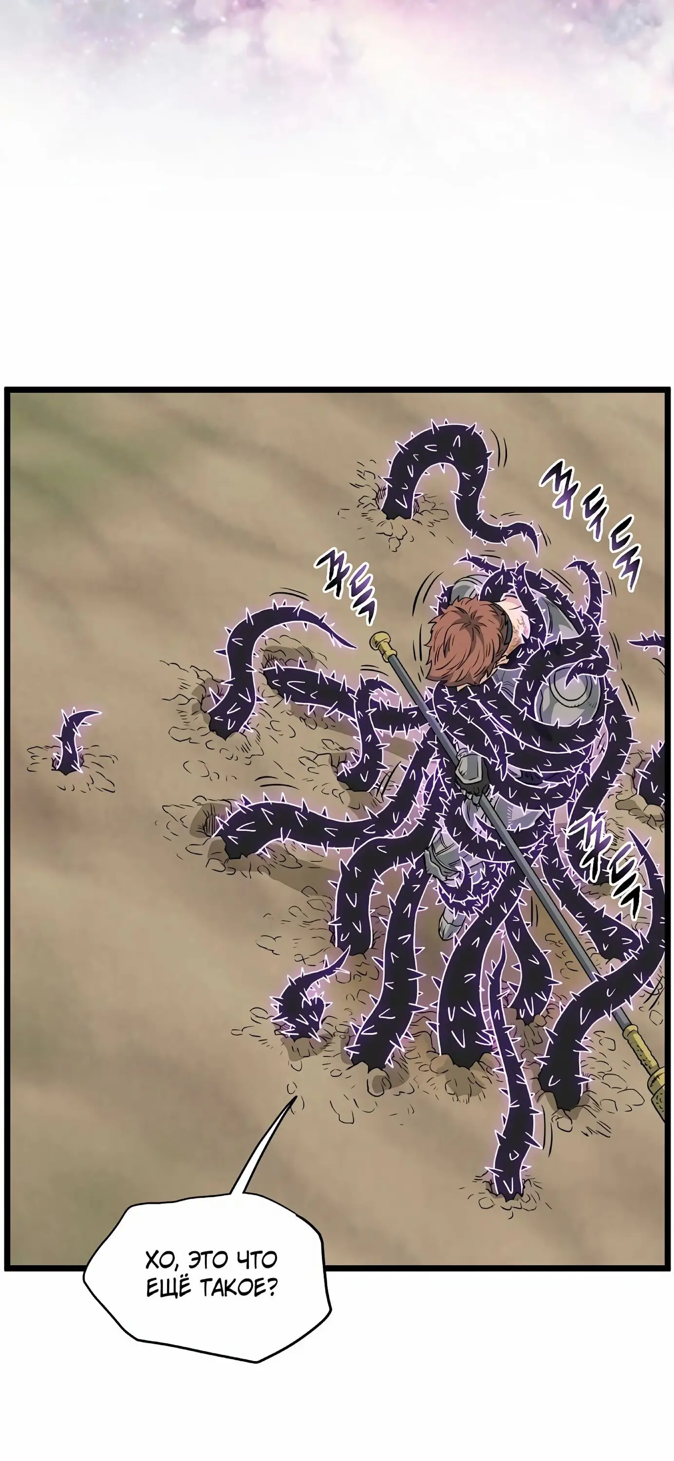 Страница 47 главы 145 манги Логин Мурим / Log-In Murim