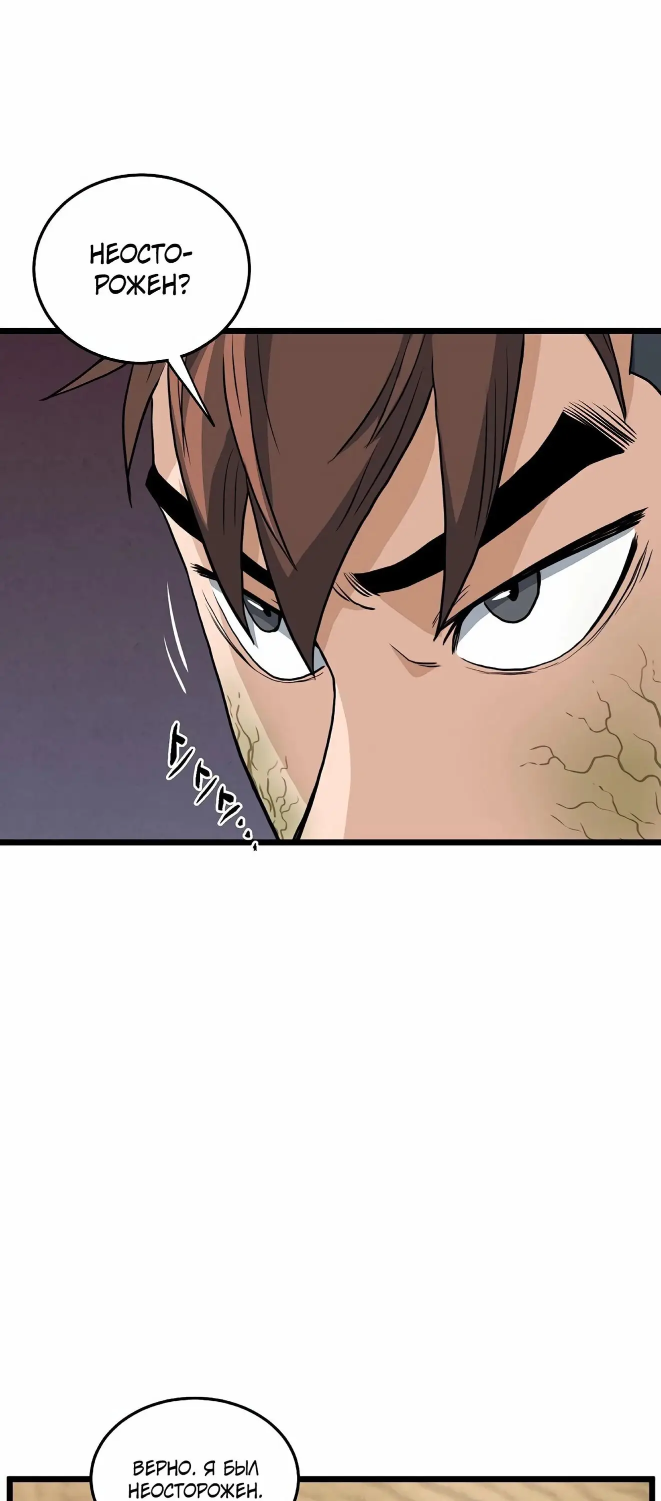 Страница 49 главы 145 манги Логин Мурим / Log-In Murim