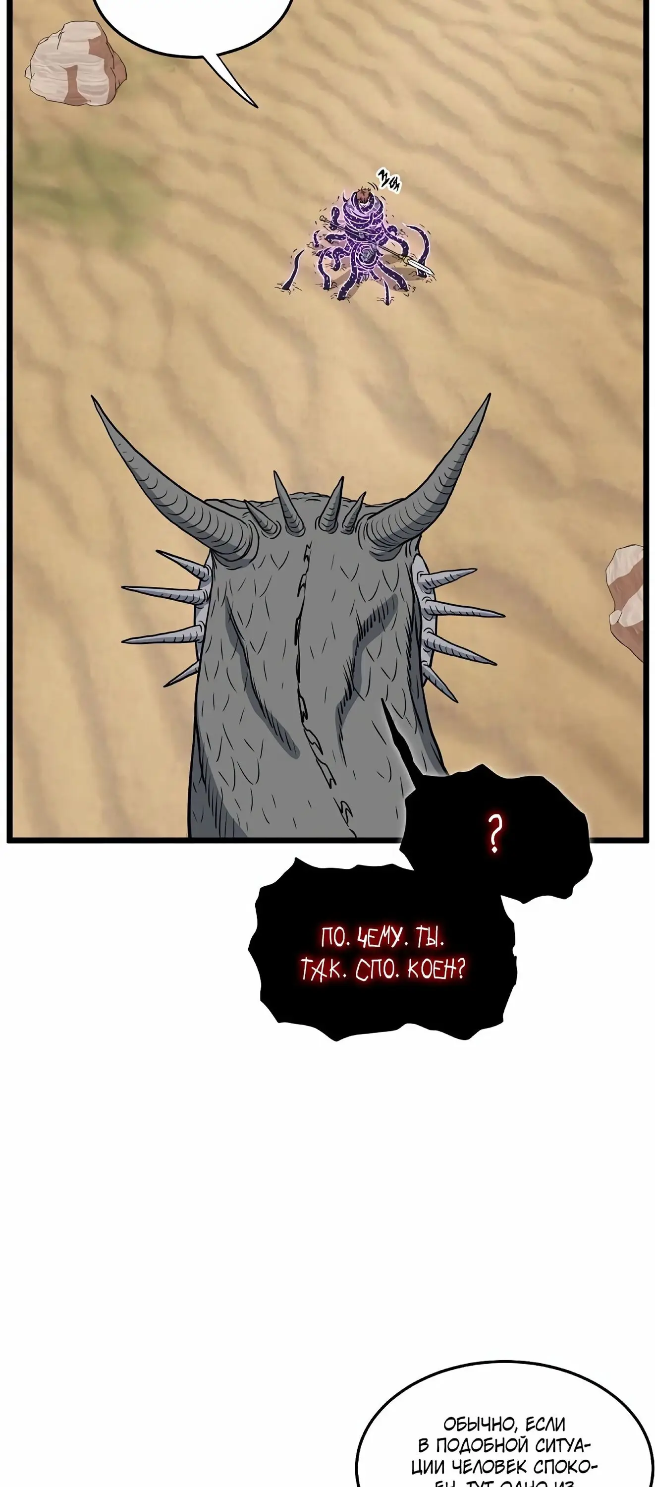 Страница 50 главы 145 манги Логин Мурим / Log-In Murim