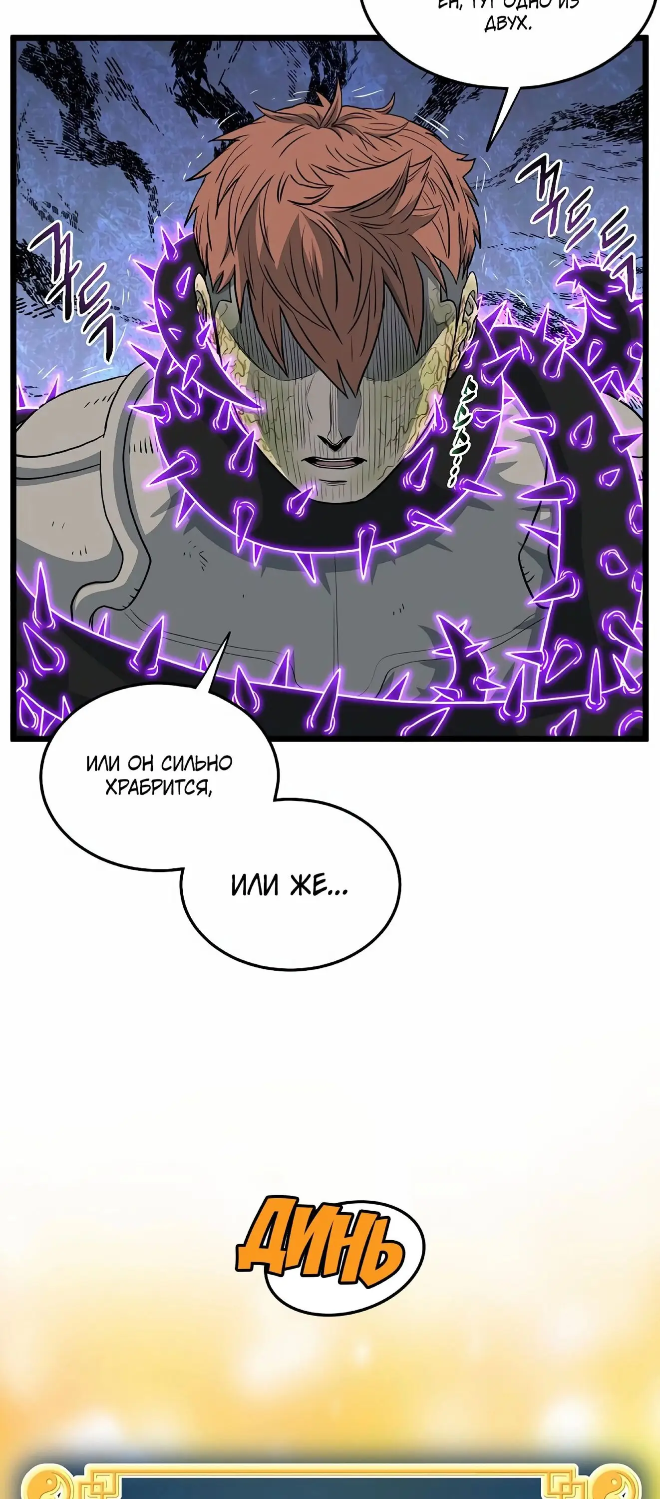 Страница 51 главы 145 манги Логин Мурим / Log-In Murim
