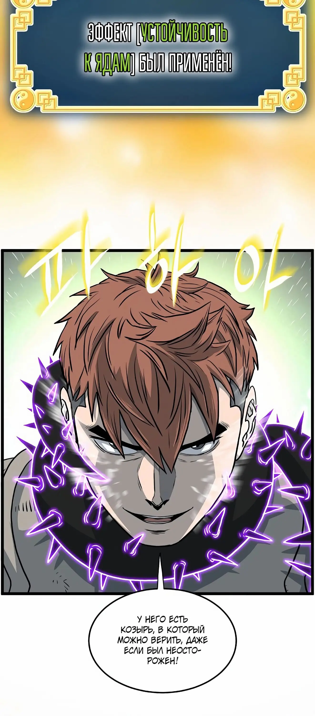 Страница 52 главы 145 манги Логин Мурим / Log-In Murim