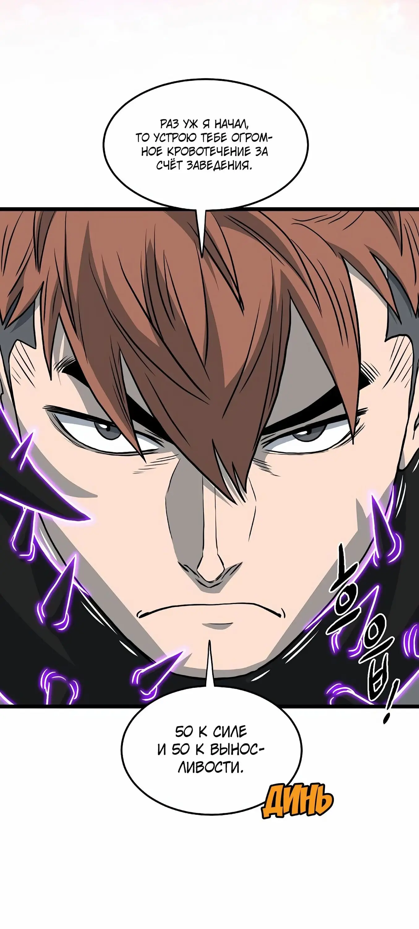 Страница 54 главы 145 манги Логин Мурим / Log-In Murim