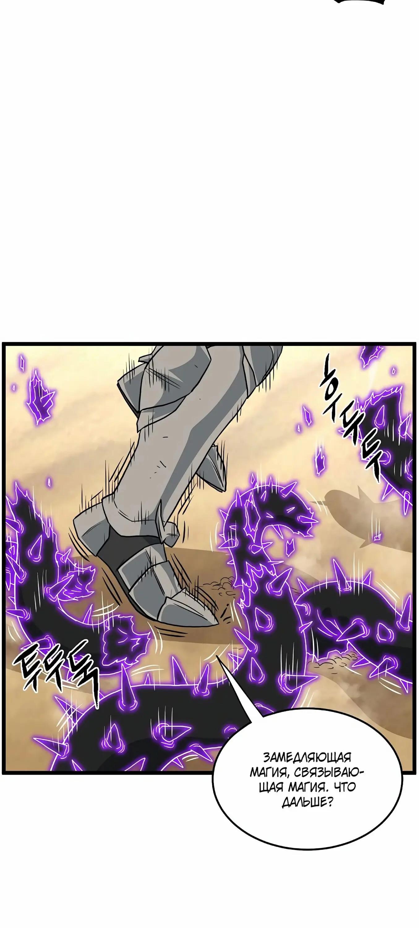 Страница 56 главы 145 манги Логин Мурим / Log-In Murim