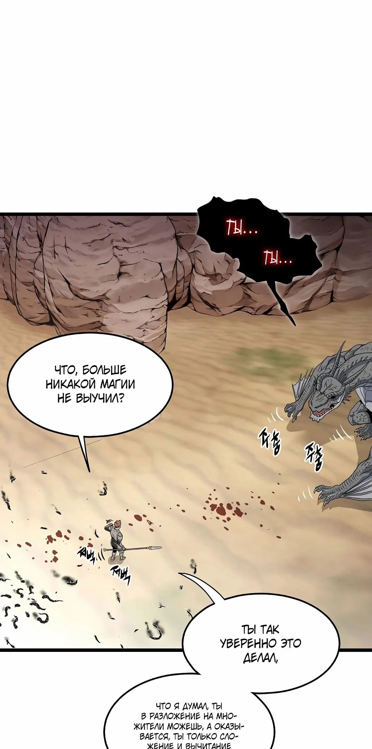 Страница 57 главы 145 манги Логин Мурим / Log-In Murim