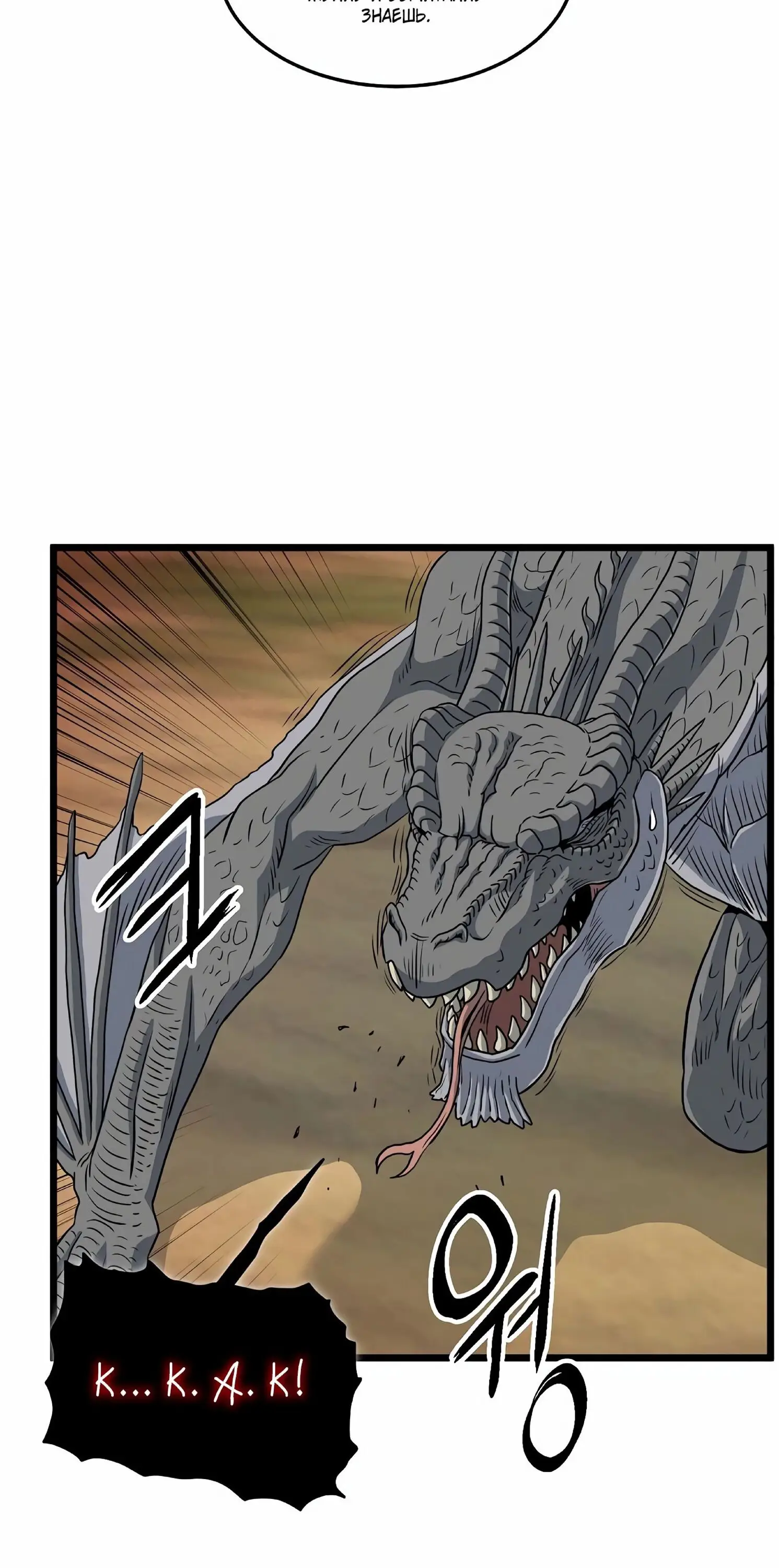 Страница 58 главы 145 манги Логин Мурим / Log-In Murim