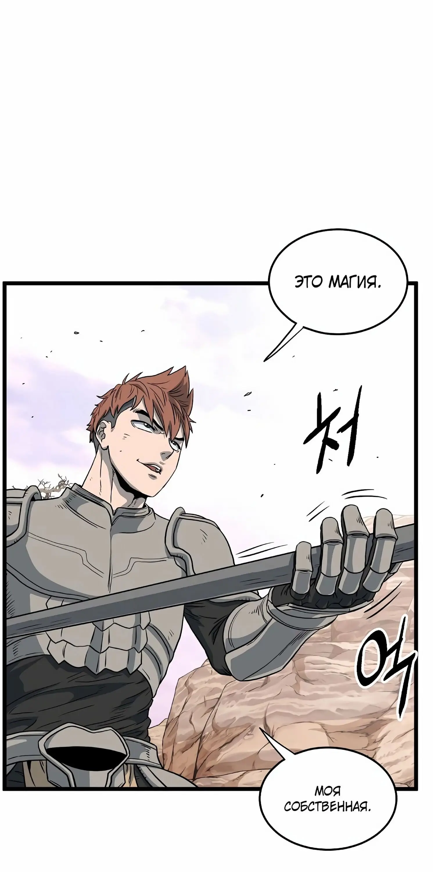 Страница 59 главы 145 манги Логин Мурим / Log-In Murim