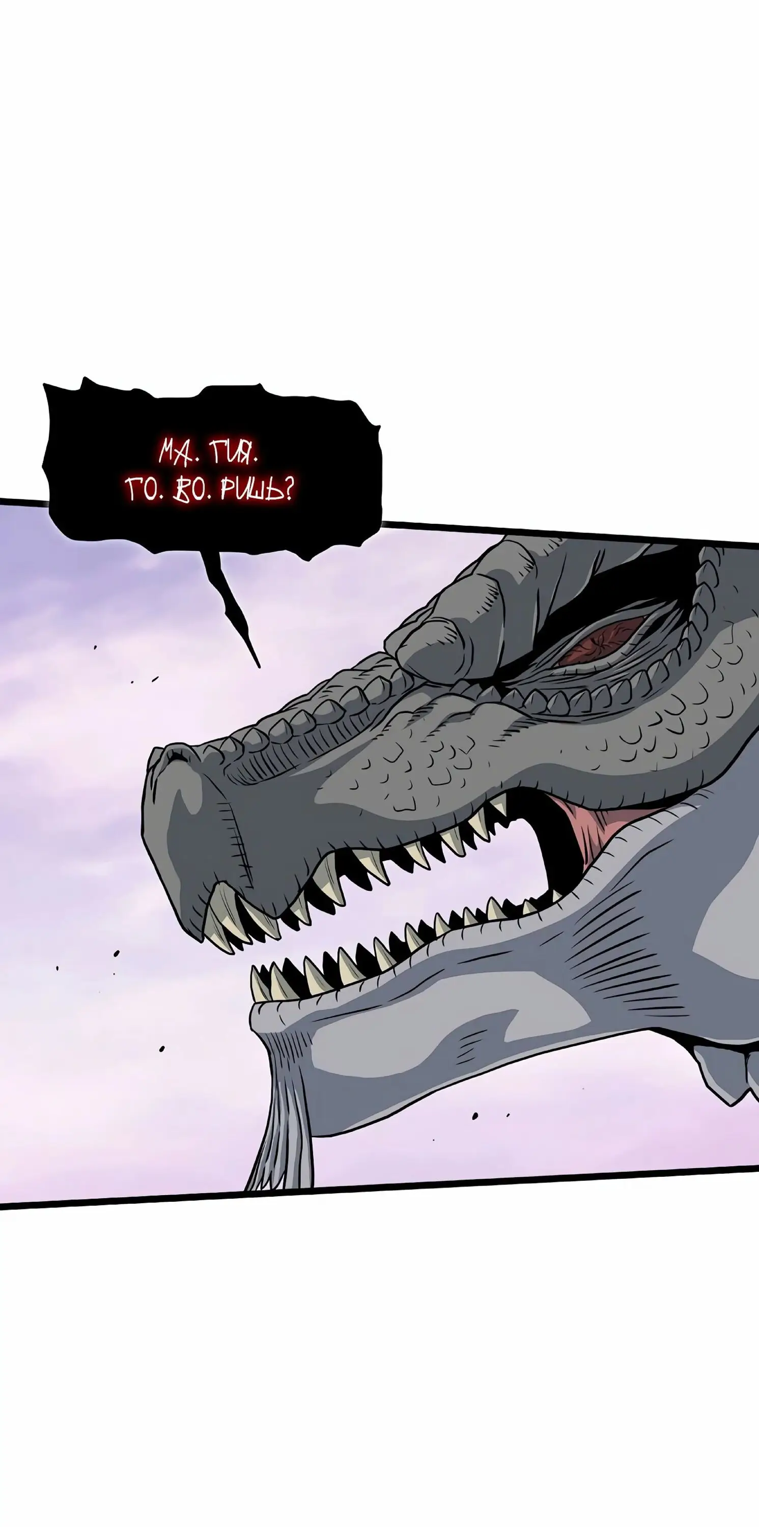 Страница 60 главы 145 манги Логин Мурим / Log-In Murim