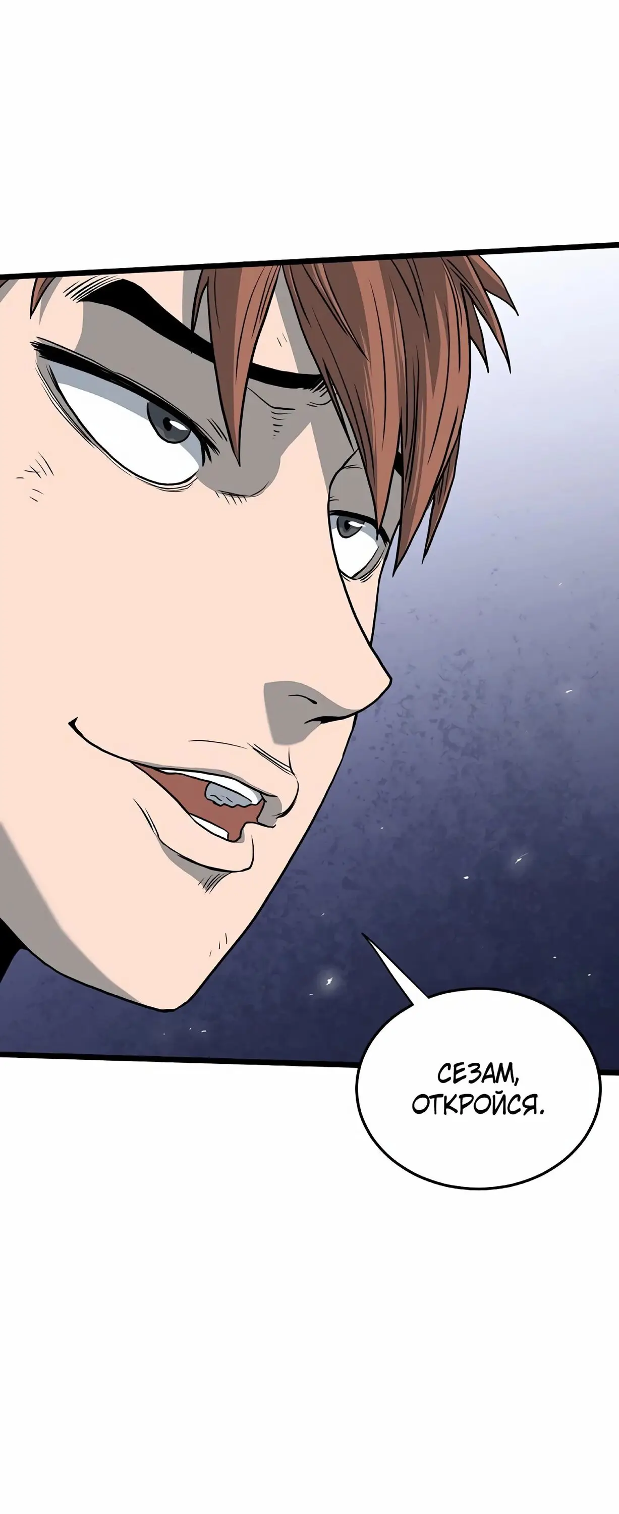 Страница 61 главы 145 манги Логин Мурим / Log-In Murim