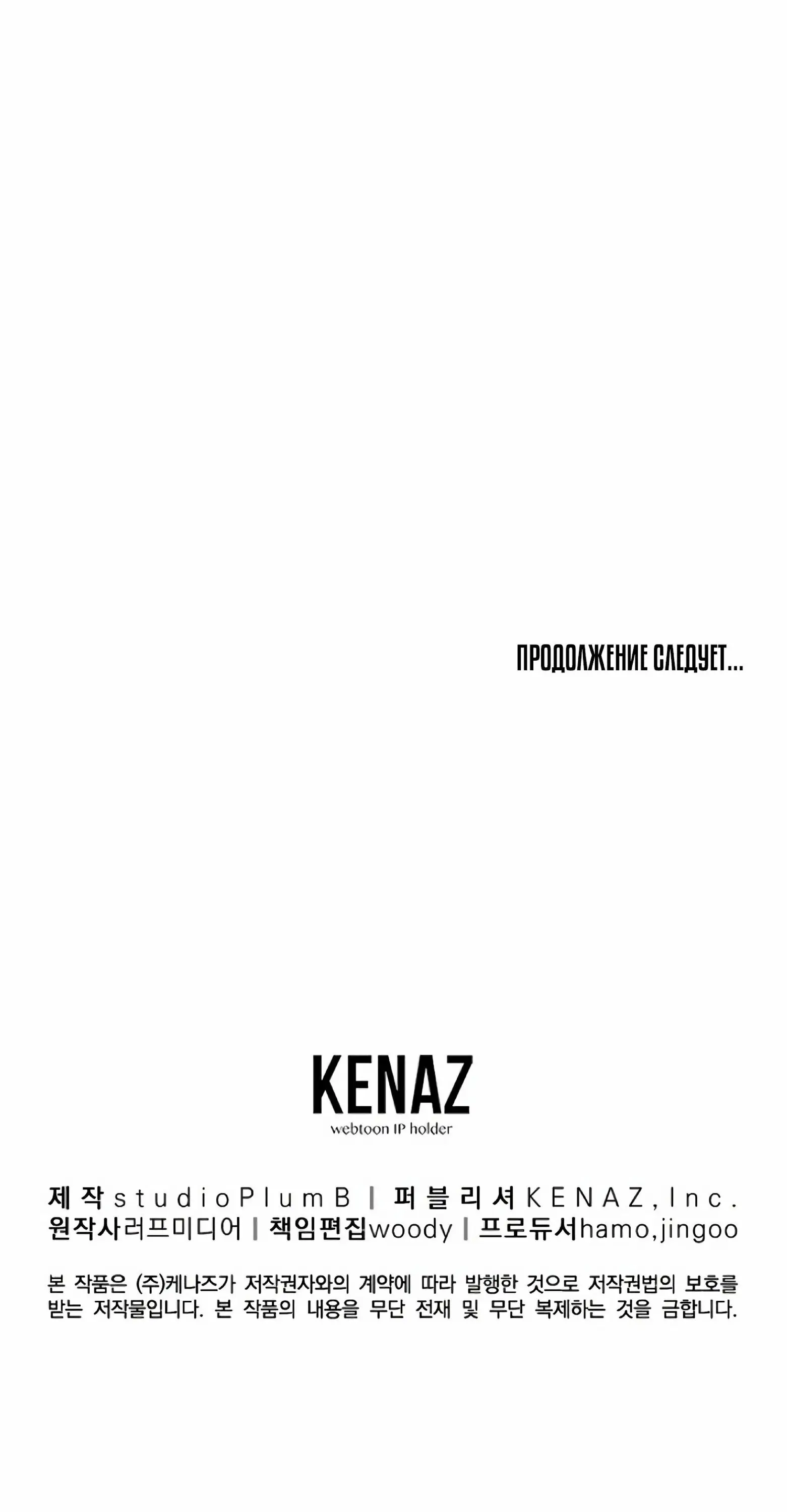 Страница 76 главы 145 манги Логин Мурим / Log-In Murim