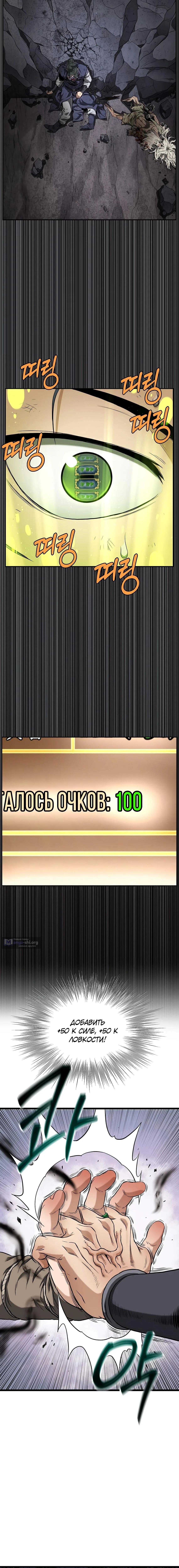 Страница 10 главы 240 манги Логин Мурим / Log-In Murim