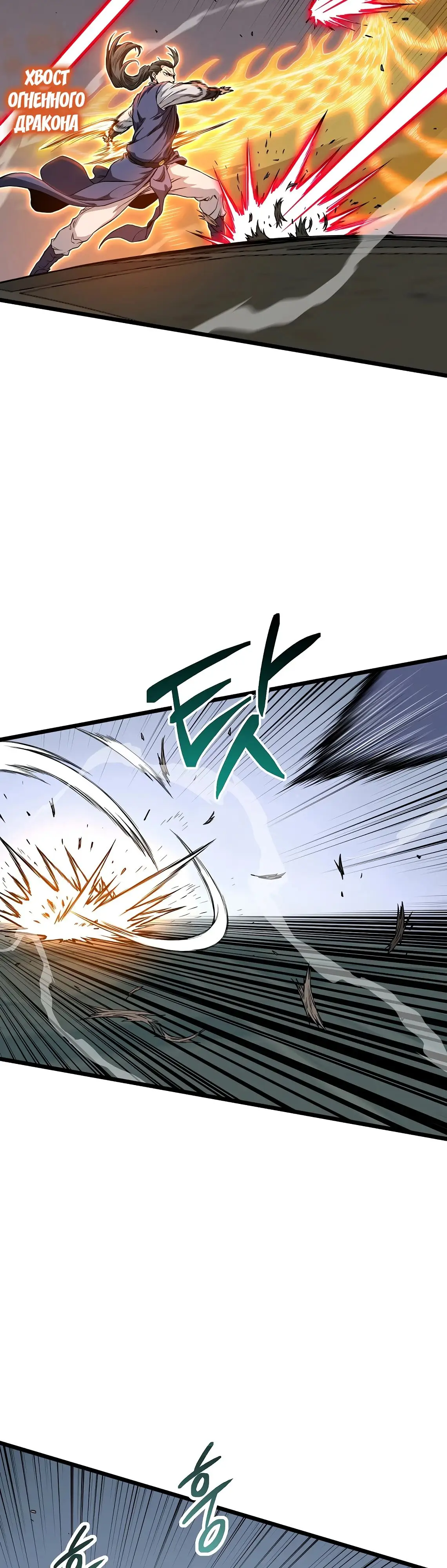 Страница 8 главы 216 манги Логин Мурим / Log-In Murim