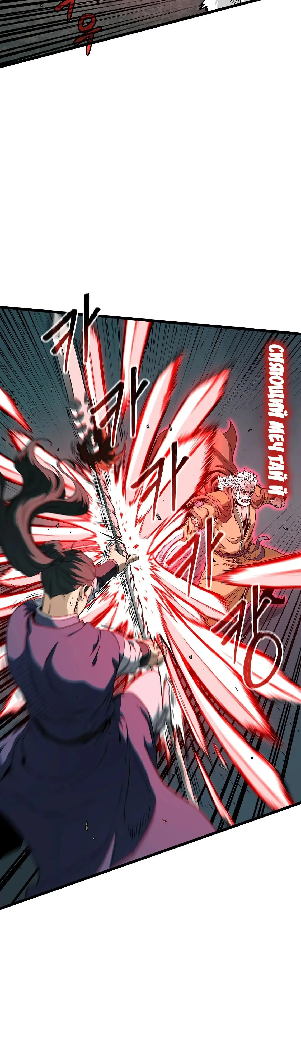 Страница 11 главы 216 манги Логин Мурим / Log-In Murim