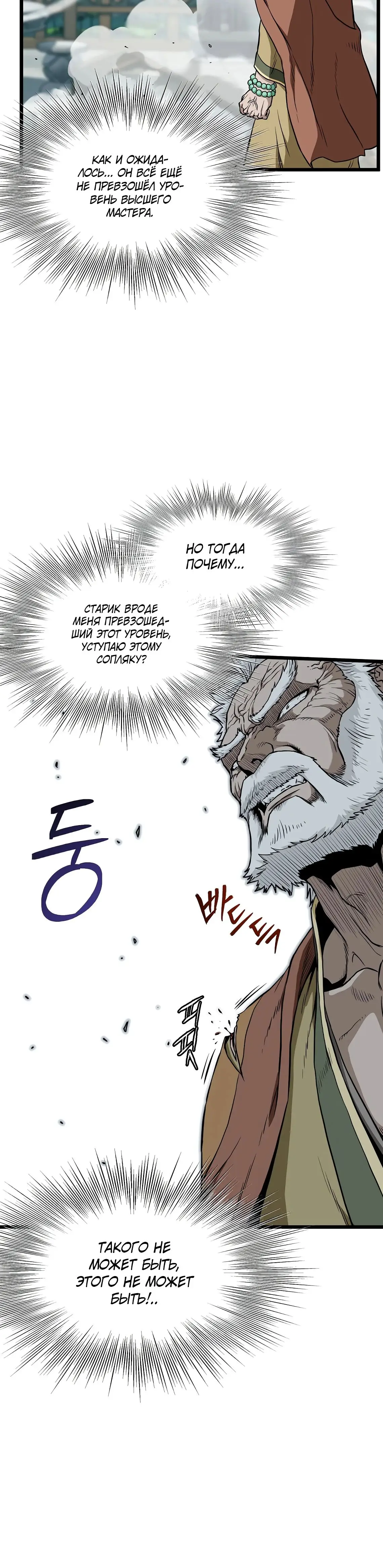 Страница 14 главы 216 манги Логин Мурим / Log-In Murim