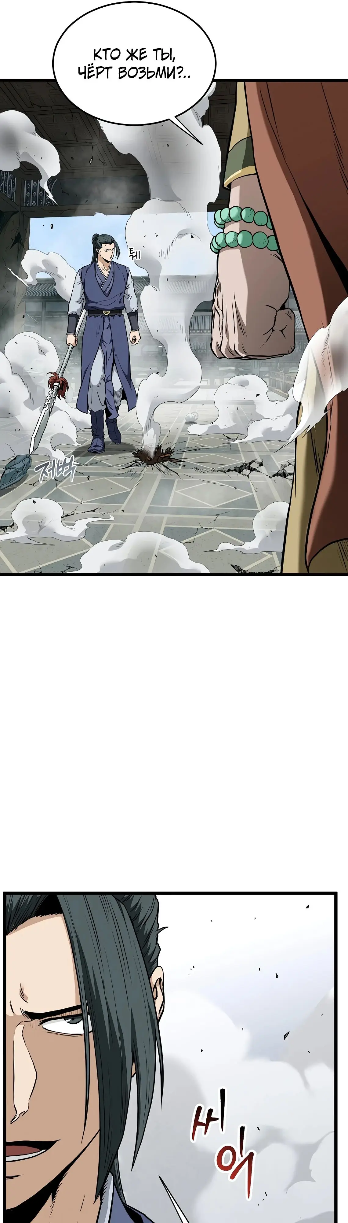 Страница 15 главы 216 манги Логин Мурим / Log-In Murim